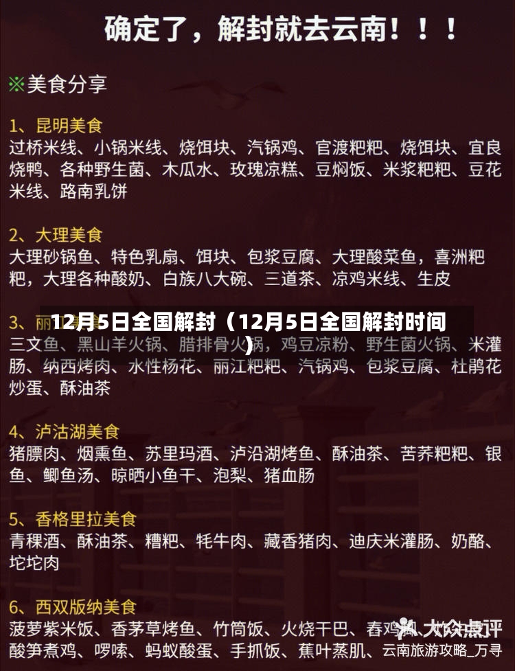 12月5日全国解封（12月5日全国解封时间）-第3张图片