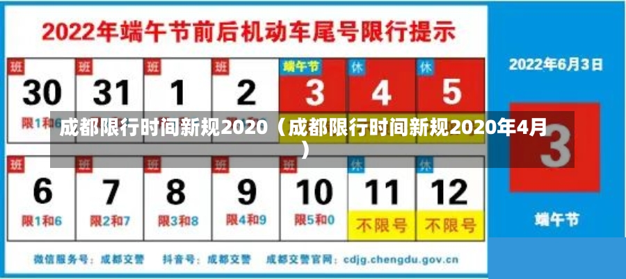 成都限行时间新规2020（成都限行时间新规2020年4月）-第2张图片