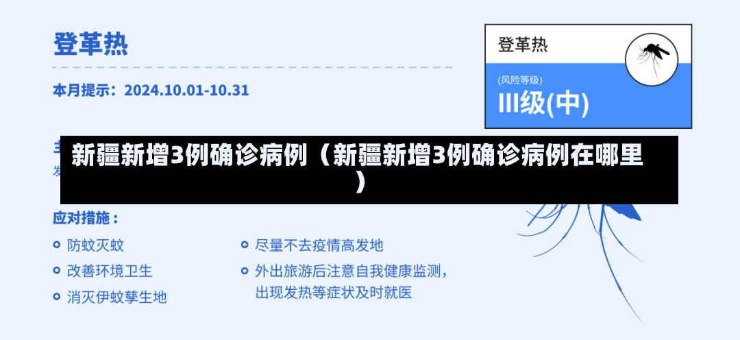 新疆新增3例确诊病例（新疆新增3例确诊病例在哪里）-第2张图片