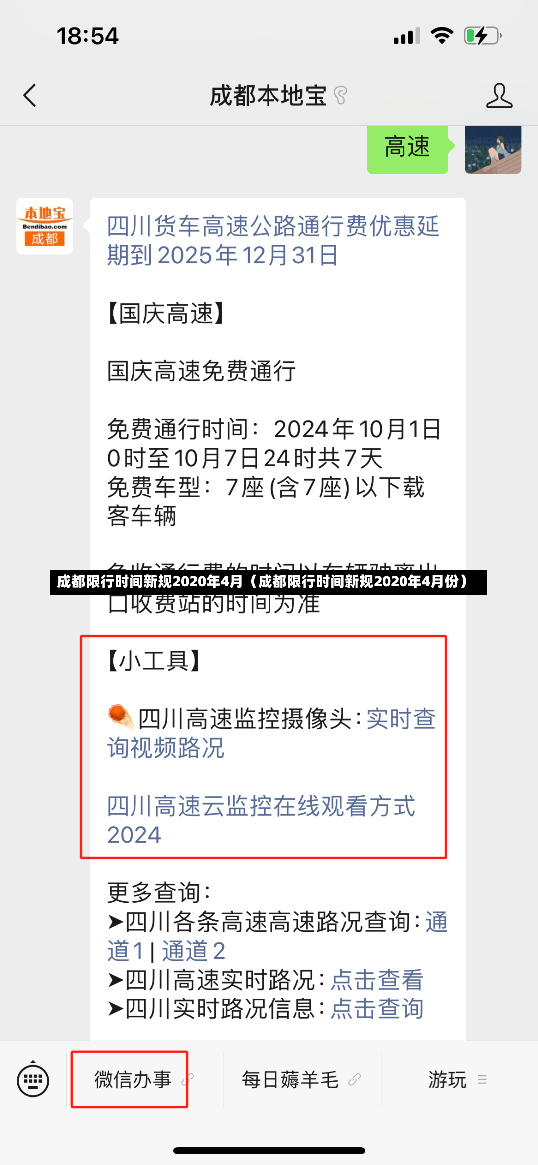 成都限行时间新规2020年4月（成都限行时间新规2020年4月份）